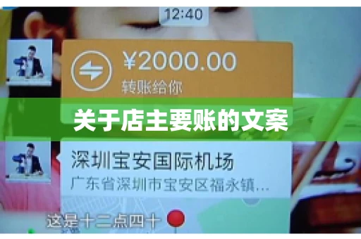 关于店主要账的文案