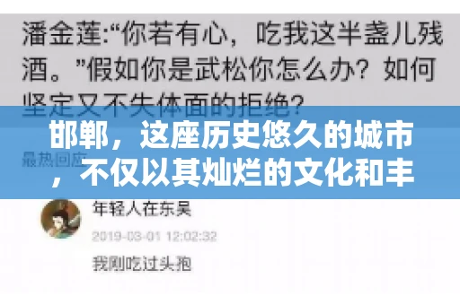 邯郸，这座历史悠久的城市，不仅以其灿烂的文化和丰富的历史遗迹闻名，还因为其独特的商业氛围而备受关注。其中，邯郸要账公司作为商业生态的一部分，承载着许多企业的期待与信任。今天，我们就来聊聊邯郸要账公司那些事儿。