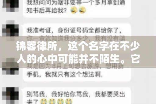 锦蓉律所，这个名字在不少人的心中可能并不陌生。它是一家专注于法律服务的机构，但很多人对于锦蓉律所的业务范围，尤其是催收业务的具体情况并不了解。那么，锦蓉律所是哪里催收呢？今天，我们就来聊聊这个话题。