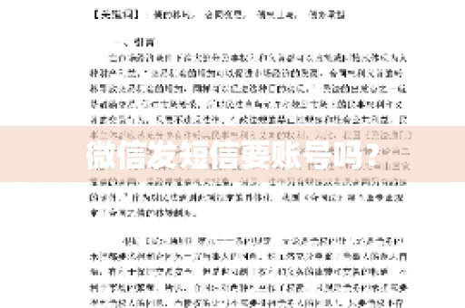 微信发短信要账号吗？